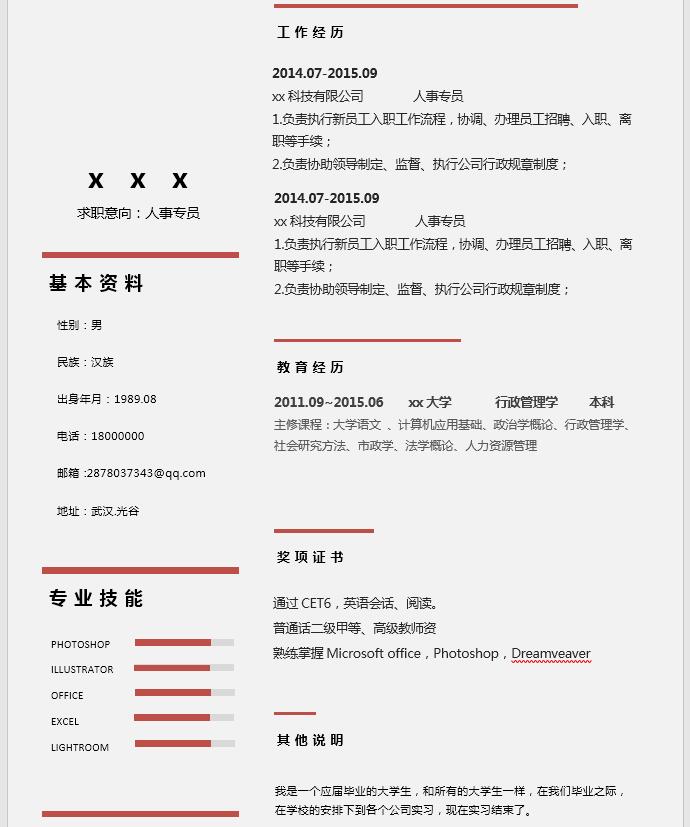 棗紅色簡(jiǎn)潔風(fēng)人力資源簡(jiǎn)歷模板