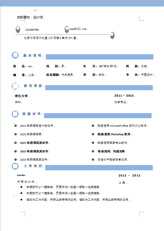 蔚藍色精簡風設計師個人簡歷模板
