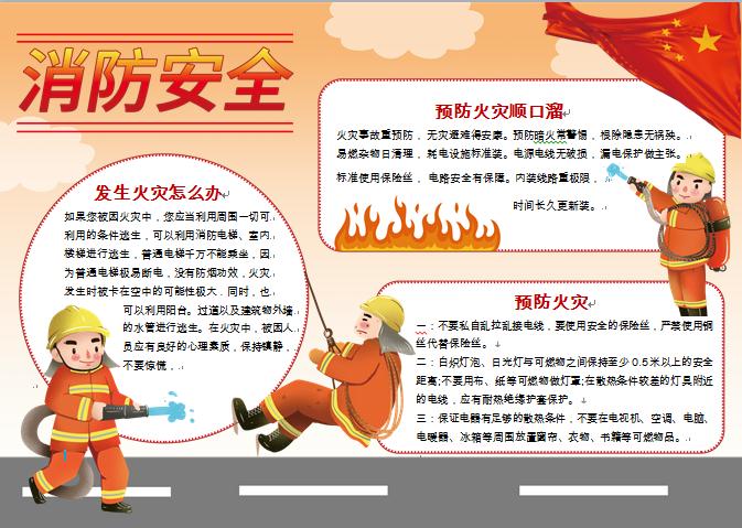 簡約通用消防安全手抄報(bào)小報(bào)