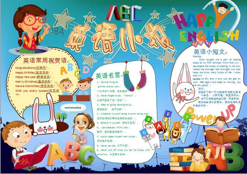可愛(ài)卡通風(fēng)格快樂(lè)英語(yǔ)小報(bào)