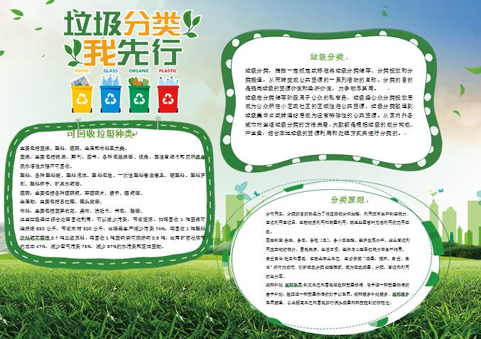 綠色草地垃圾分類(lèi)我先行宣傳手抄報(bào)