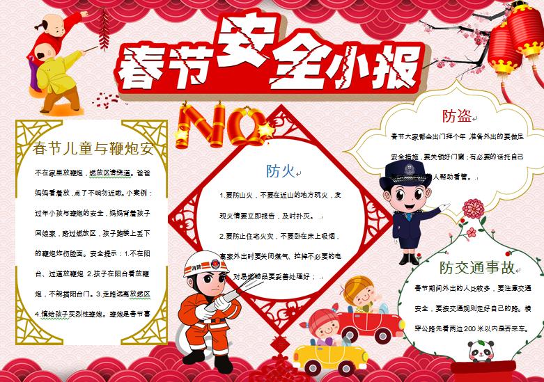 中國風元素春節消防安全小報