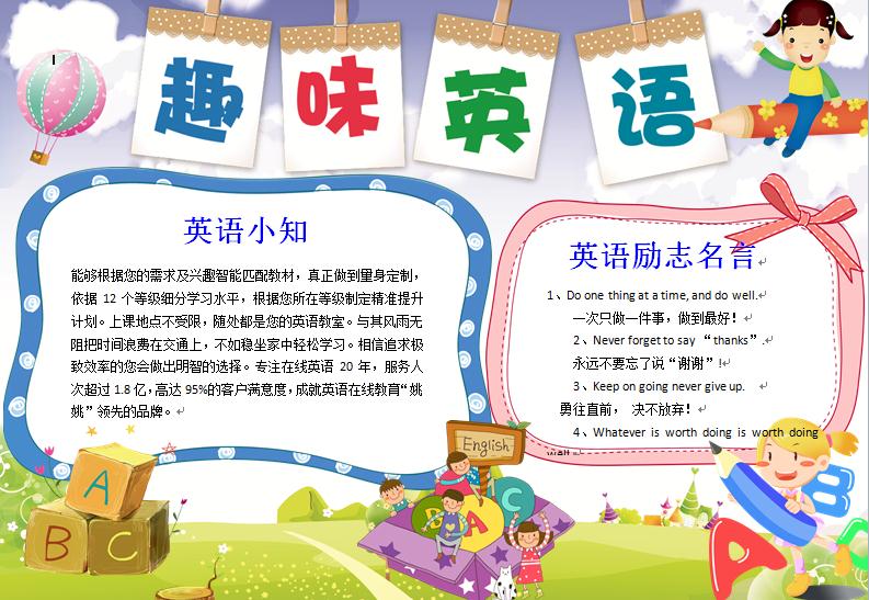 白色簡約風趣味英語手抄報wps