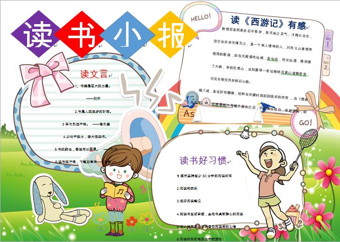 可愛(ài)卡通暑假讀書小報(bào)手抄報(bào)word模板
