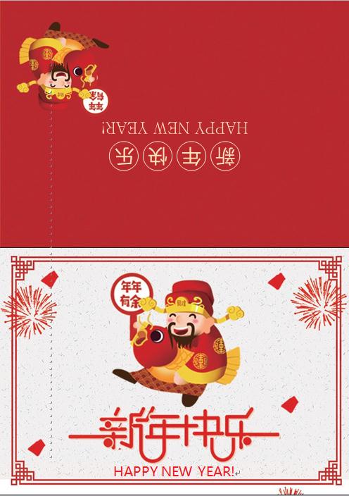 年年有余財(cái)神祝福賀卡wps