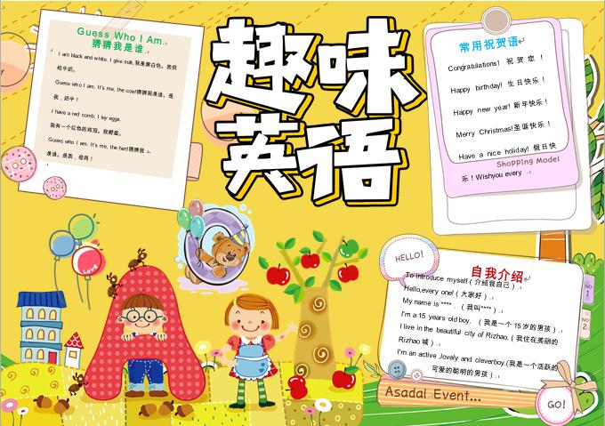 黃色主題可愛卡通風(fēng)格趣味手抄報