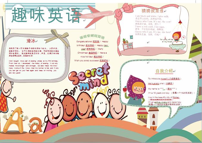 簡約卡通人物趣味英語手抄報wps