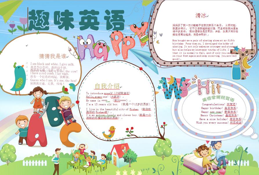 可愛(ài)英語(yǔ)字母小朋友們英語(yǔ)手抄報(bào)wps