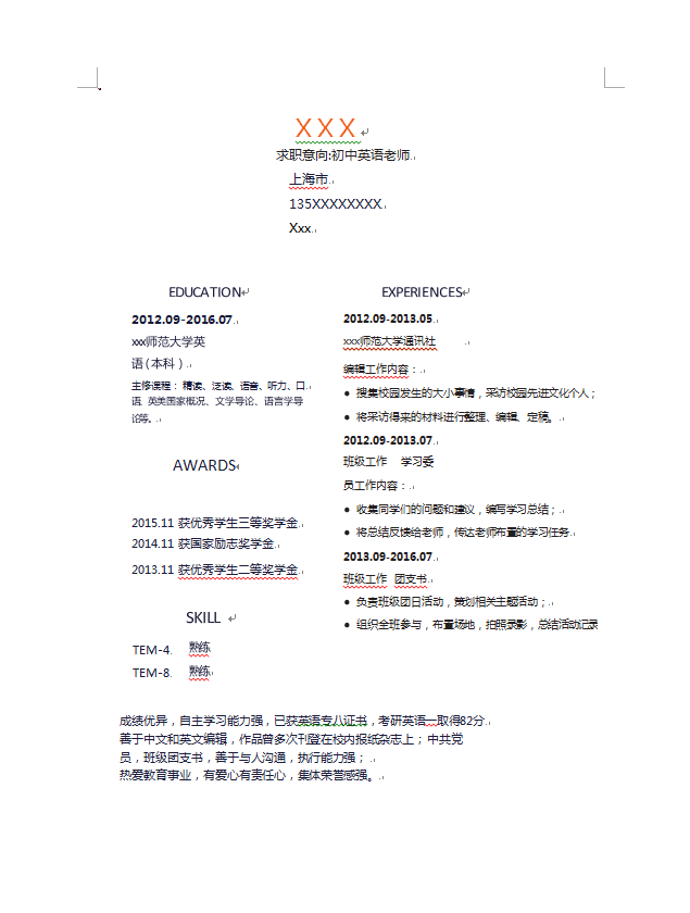 初中英語個(gè)人簡(jiǎn)歷模板