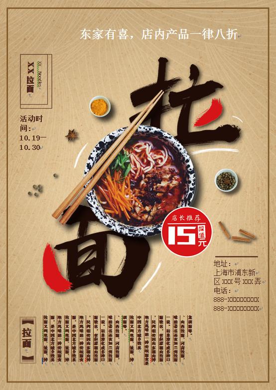 中國風(fēng)棕色拉面館宣傳海報