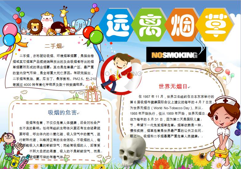 可愛的卡通護士小姐姐宣傳遠離煙草知識wps