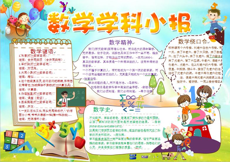 可愛風數學學科手抄報wps