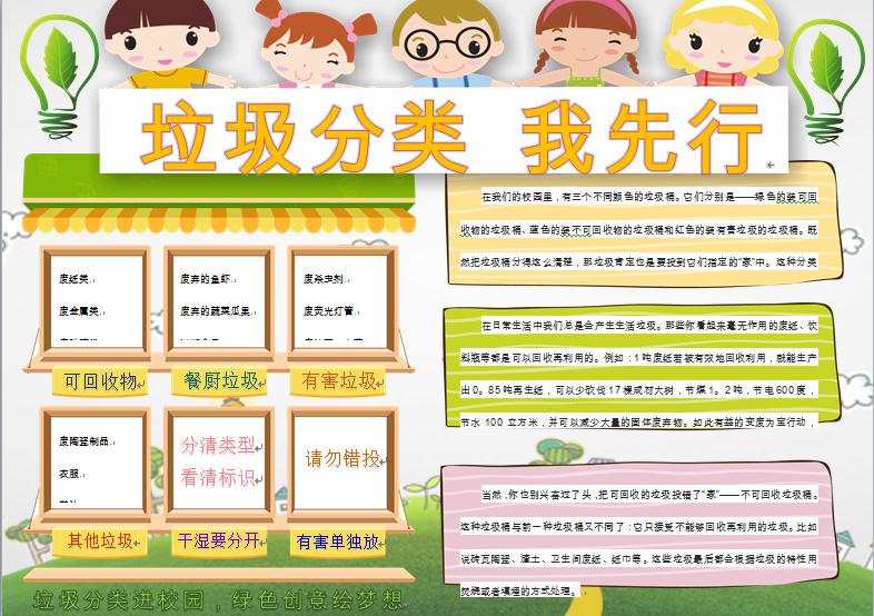 簡約通用偏文字內容垃圾分類我先行手抄報
