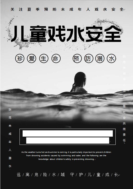 預(yù)防未成年人溺水公益海報(bào)