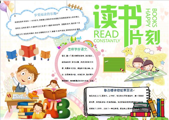 都市片刻創(chuàng)意簡約卡通手抄報
