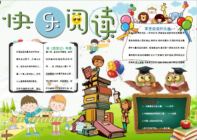 快樂閱讀小報