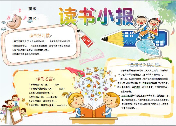 精美熱門漸變色藝術(shù)字讀書小報(bào)wps