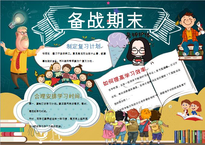 制定復習計劃備戰期末考試