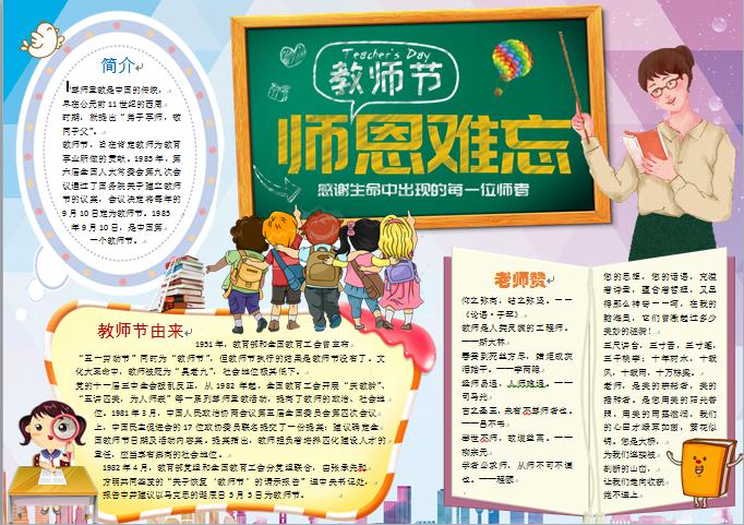 精美黑板報教師節(jié)師恩難忘手抄報