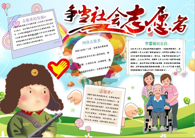 精美爭當(dāng)社會志愿者正能量校園手抄報