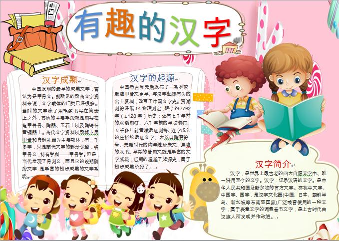 有趣的漢字卡通簡約風(fēng)格手抄報