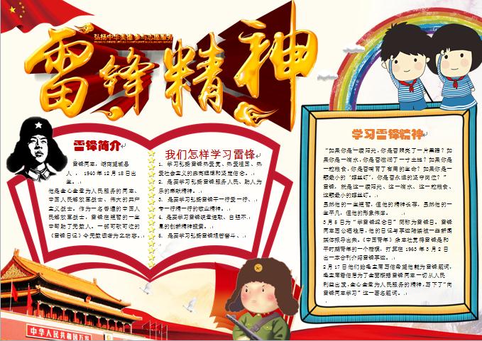 學習雷鋒精神精美藝術字體手抄報