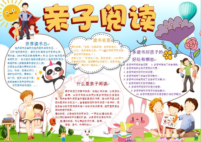親子閱讀手抄報(bào)wps