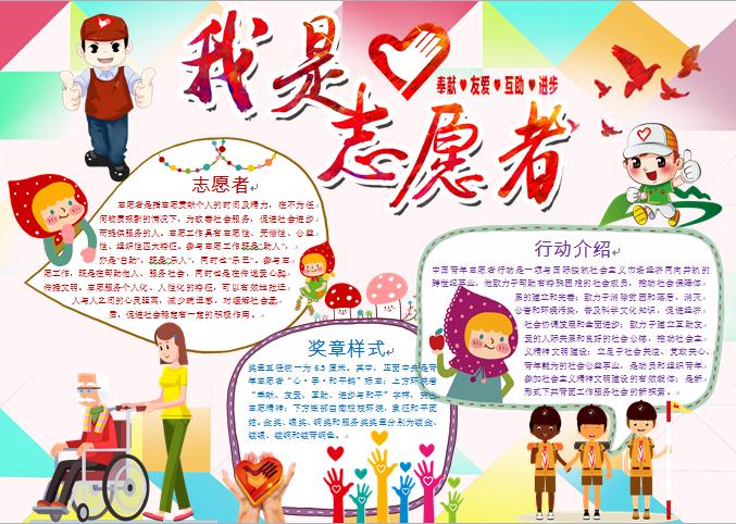 我是愛(ài)心志愿者卡通可愛(ài)風(fēng)手抄報(bào)