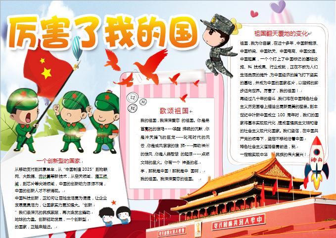 卡通神舟飛船兵哥哥天安門厲害了我的國(guó)wps