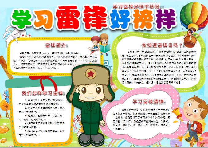 學習雷鋒好榜樣手抄報wps