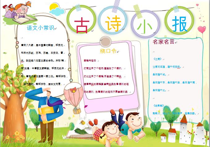 簡約通用語文古詩詞小報(bào)wps