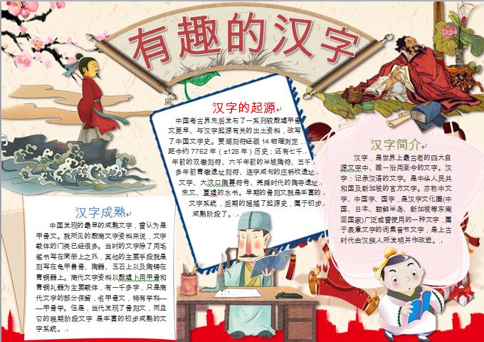 漢字的起源簡介有趣的漢字手抄報(bào)wps