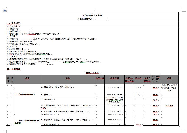 年會工作整體流程-1