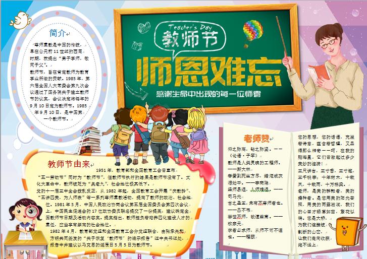 精美黑板報教師節師恩難忘手抄報wps