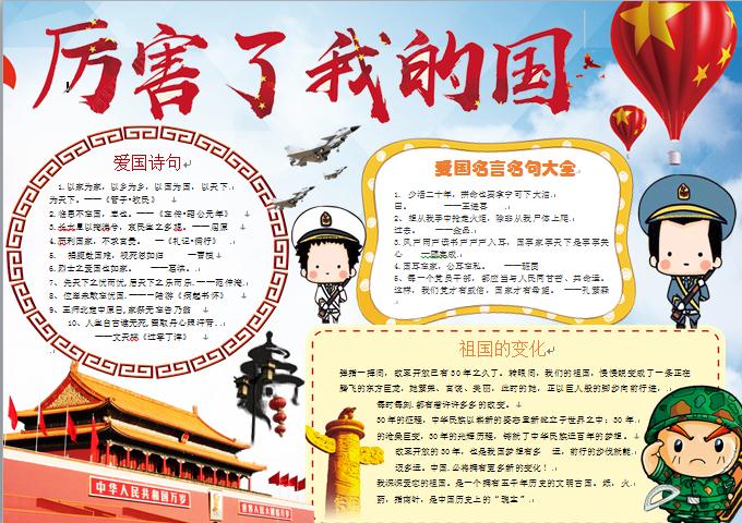 卡通可愛兵哥哥敬禮厲害了我的國(guó)小報(bào)wps