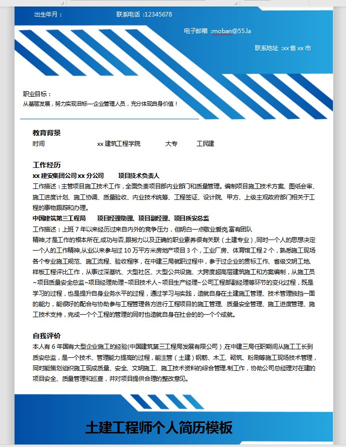 蔚藍(lán)色個(gè)性風(fēng)n土建工程師應(yīng)屆生簡歷
