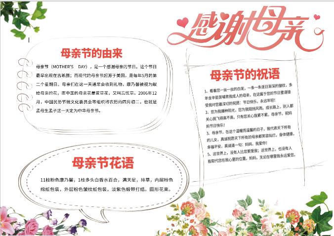 清新簡約大氣母親節(jié)校園小報