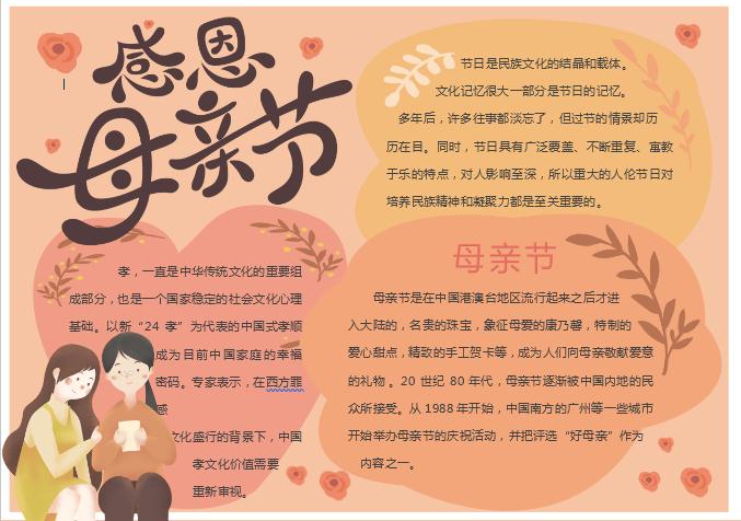粉色簡(jiǎn)約母親節(jié)小報(bào)