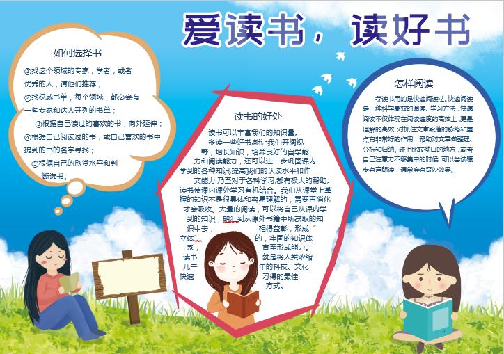 藍(lán)色清新愛(ài)讀書(shū)讀好書(shū)word小報(bào)