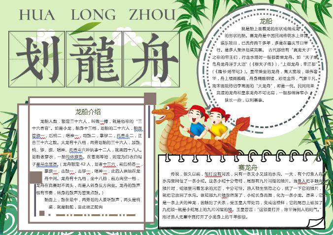 端午節(jié)劃龍舟手抄報Word模板