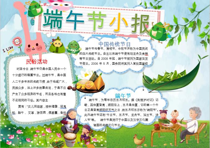 可愛卡通版端午節(jié)小報(bào)手抄報(bào)word模板