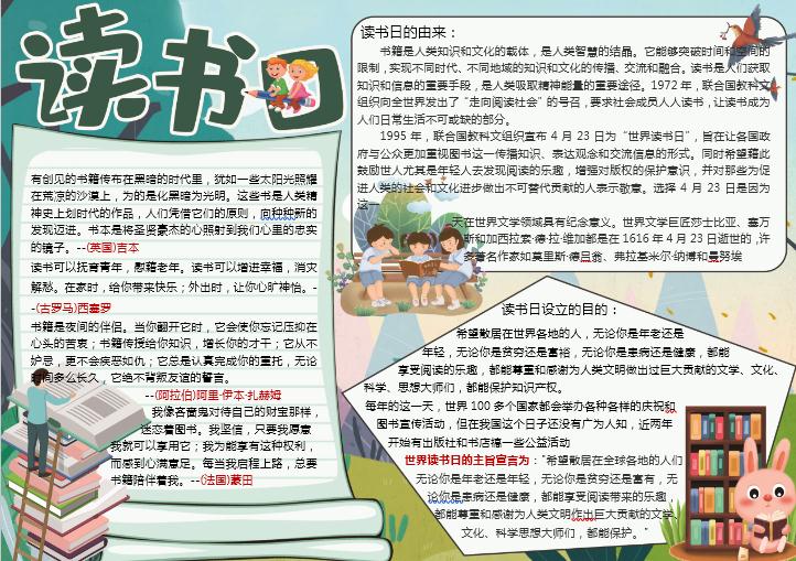 可愛卡通讀書日手抄報(bào)Word模板