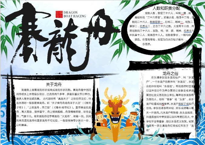 端午龍舟手抄報(bào)Word模板