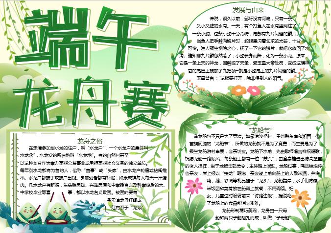 清新端午節(jié)龍舟手抄報(bào)