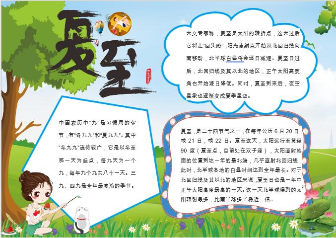 青綠清新夏至手抄報(bào)Word模板