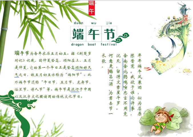 端午節(jié)小報(bào)手抄報(bào)word模板