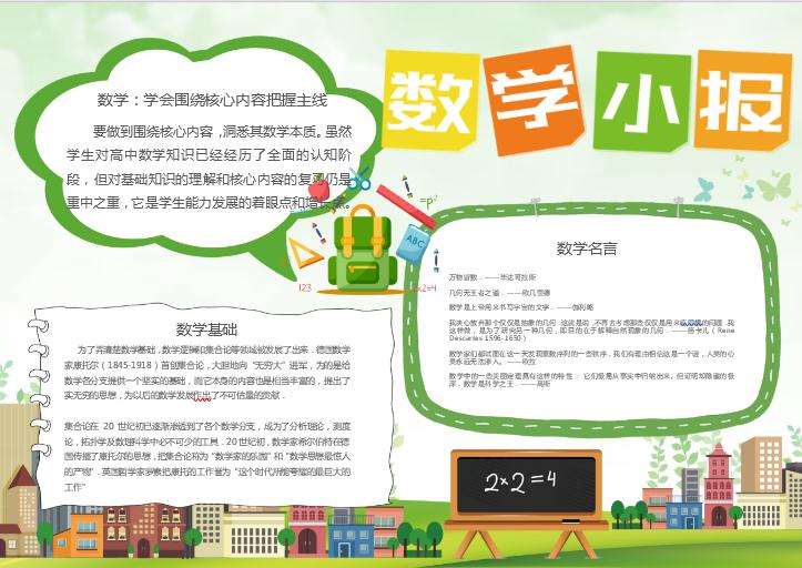 簡約清新數學小報word模板