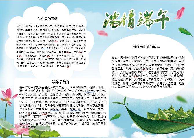 清新藍(lán)色端午節(jié)手抄報(bào)word小報(bào)