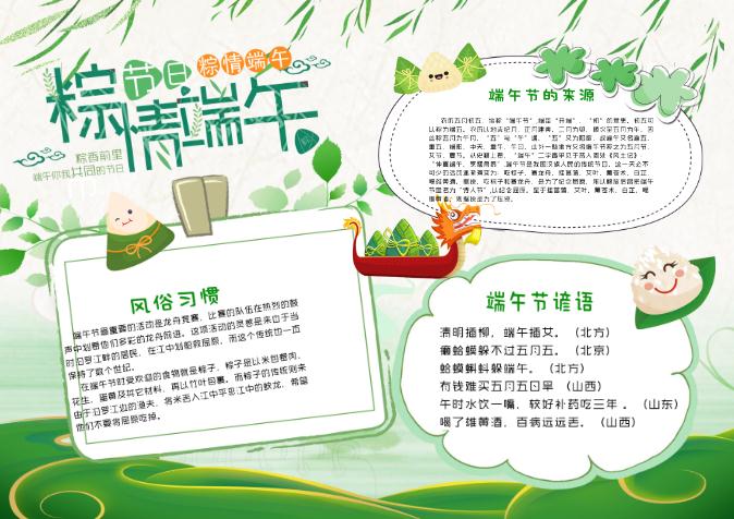 綠色清新粽情端午節(jié)校園小報(bào)手抄報(bào)