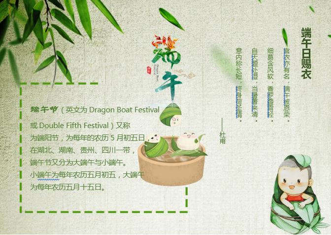 綠色簡(jiǎn)潔大氣端午手抄報(bào)Word模板